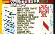 关于欧国联比赛开幕式倒计时，各项准备工作精心筹备的信息